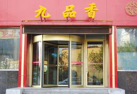 旋轉(zhuǎn)之門 從實(shí)用到藝術(shù)的奢華蛻變